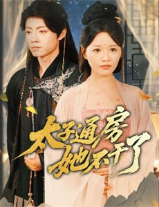 成人礼:24岁之恋