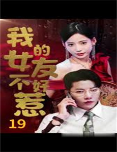 秦爷放弃吧温医生名花有主