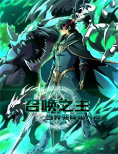 没出息的阴阳师一家 第二季